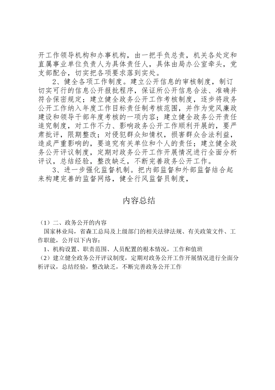 2023年市局政务公开工作实施方案 .doc_第3页