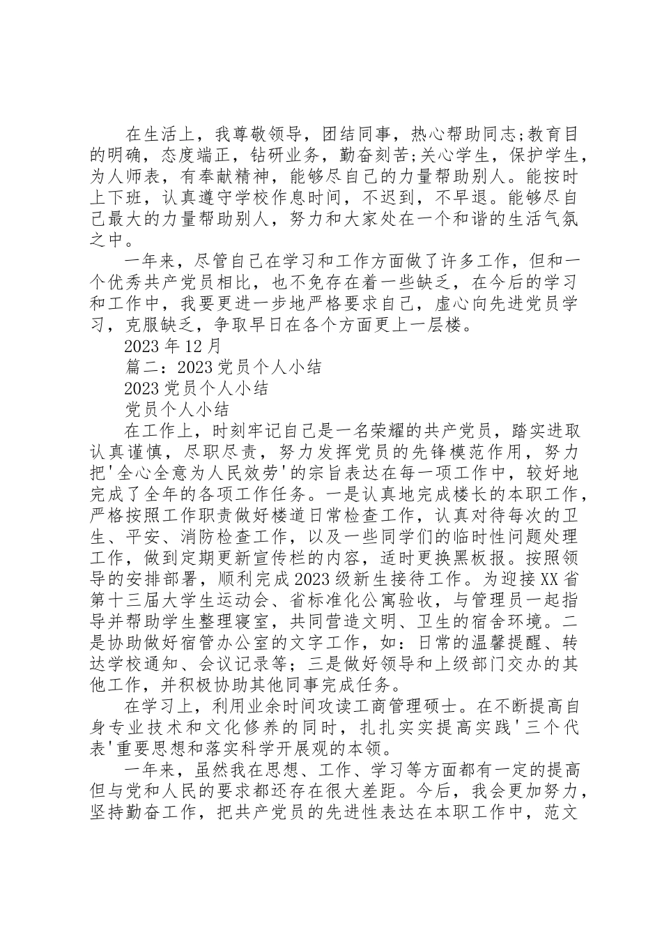 2023年党员个人总结某年.docx_第2页