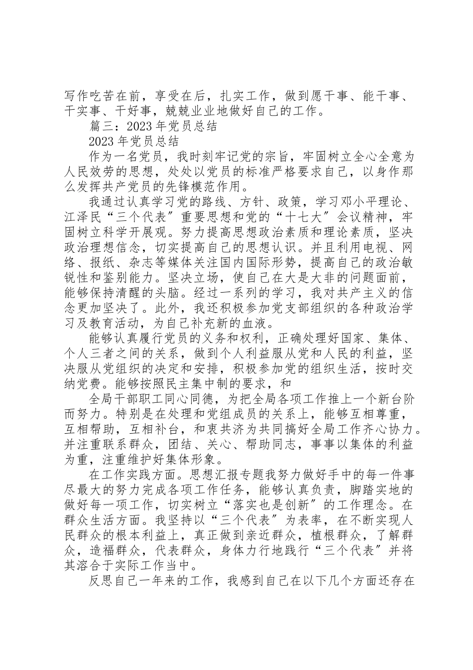 2023年党员个人总结某年.docx_第3页