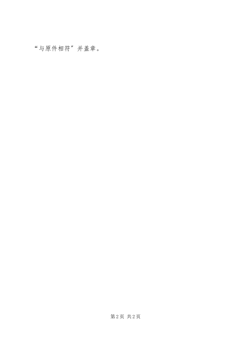 2023年建设工程竣工验收后应当向主管部门备案.docx_第2页