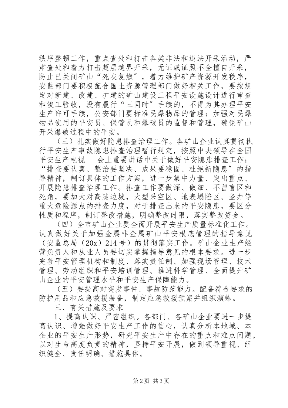 2023年矿山加快安全生产整治方案.docx_第2页