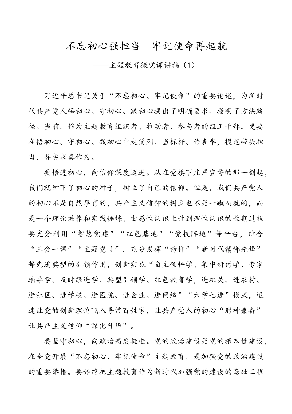 微党课讲稿（3篇）.doc_第1页