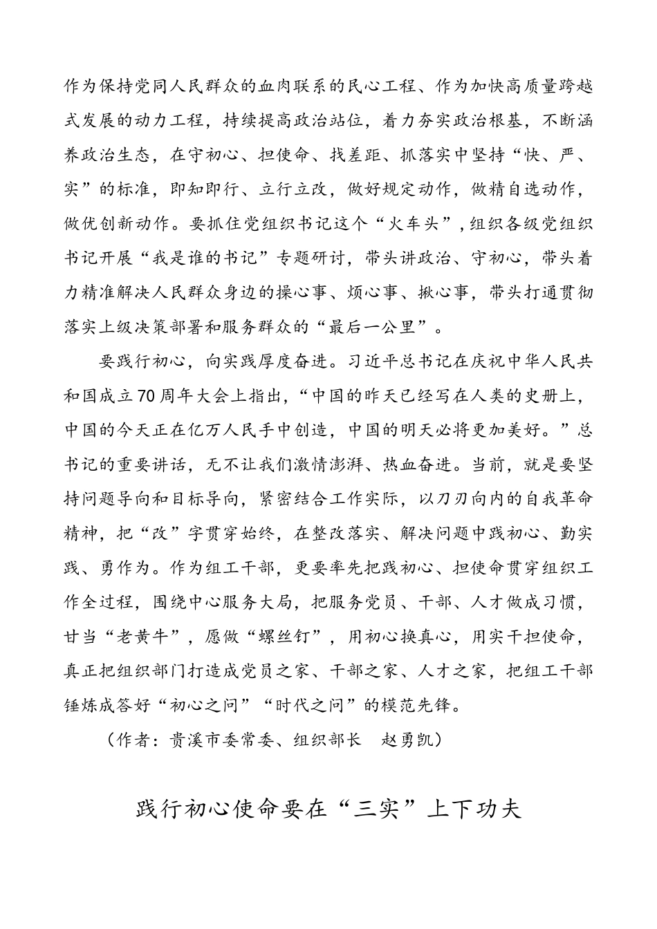 微党课讲稿（3篇）.doc_第2页