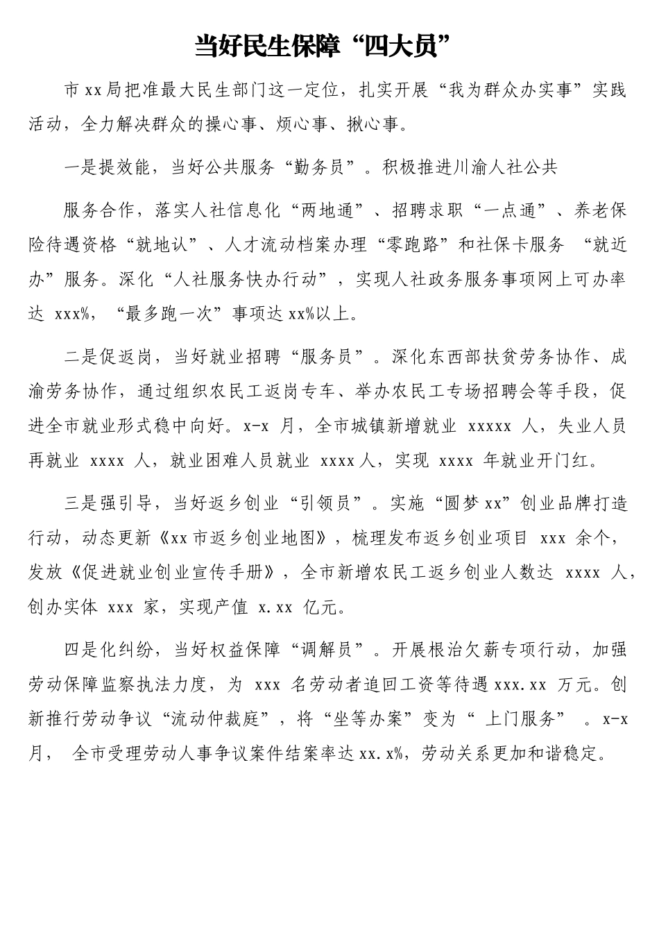 我为群众办实事实践活动政务信息、简报汇编（6篇）.doc_第2页