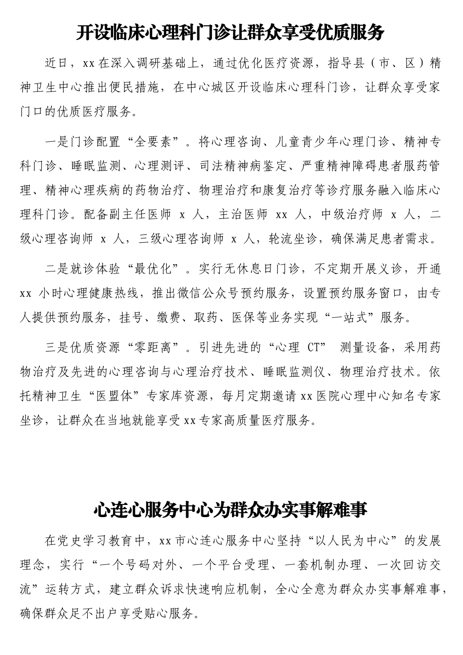我为群众办实事实践活动政务信息、简报汇编（6篇）.doc_第3页