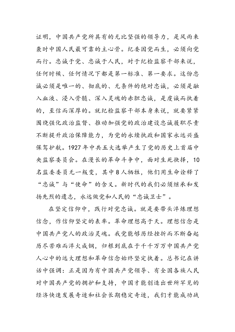 抗击疫情表彰大会心得体会3篇.doc_第2页