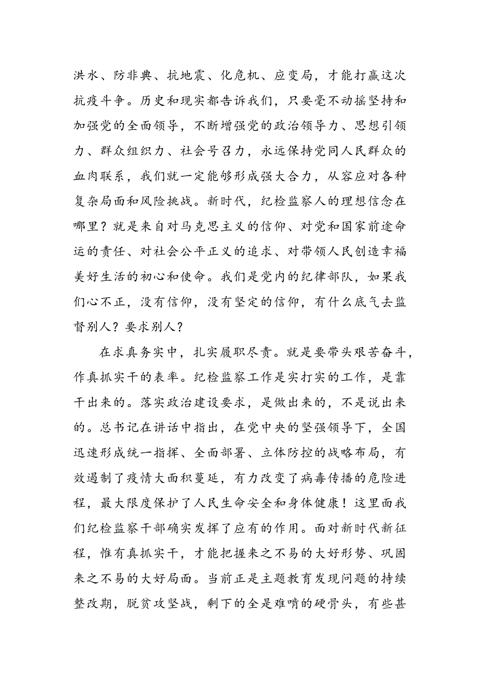 抗击疫情表彰大会心得体会3篇.doc_第3页