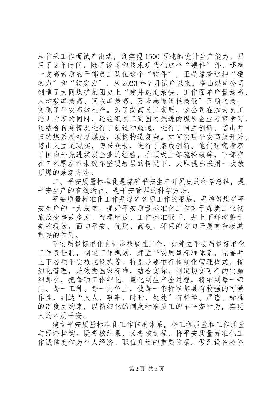 2023年科学兴安是实现煤矿安全生产的有效途径.docx_第2页