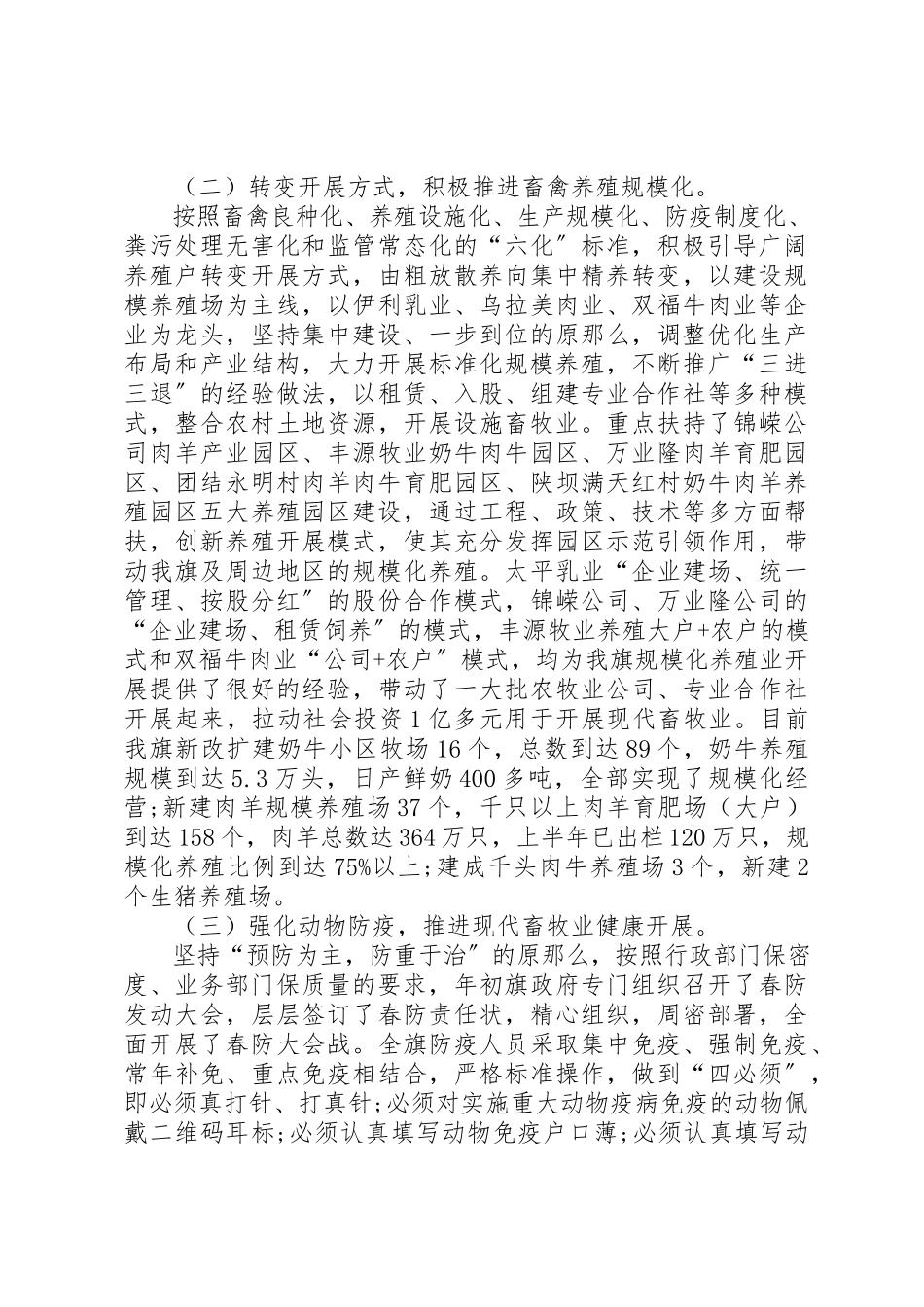 2023年畜牧局畜牧业工作总结新编.docx_第3页