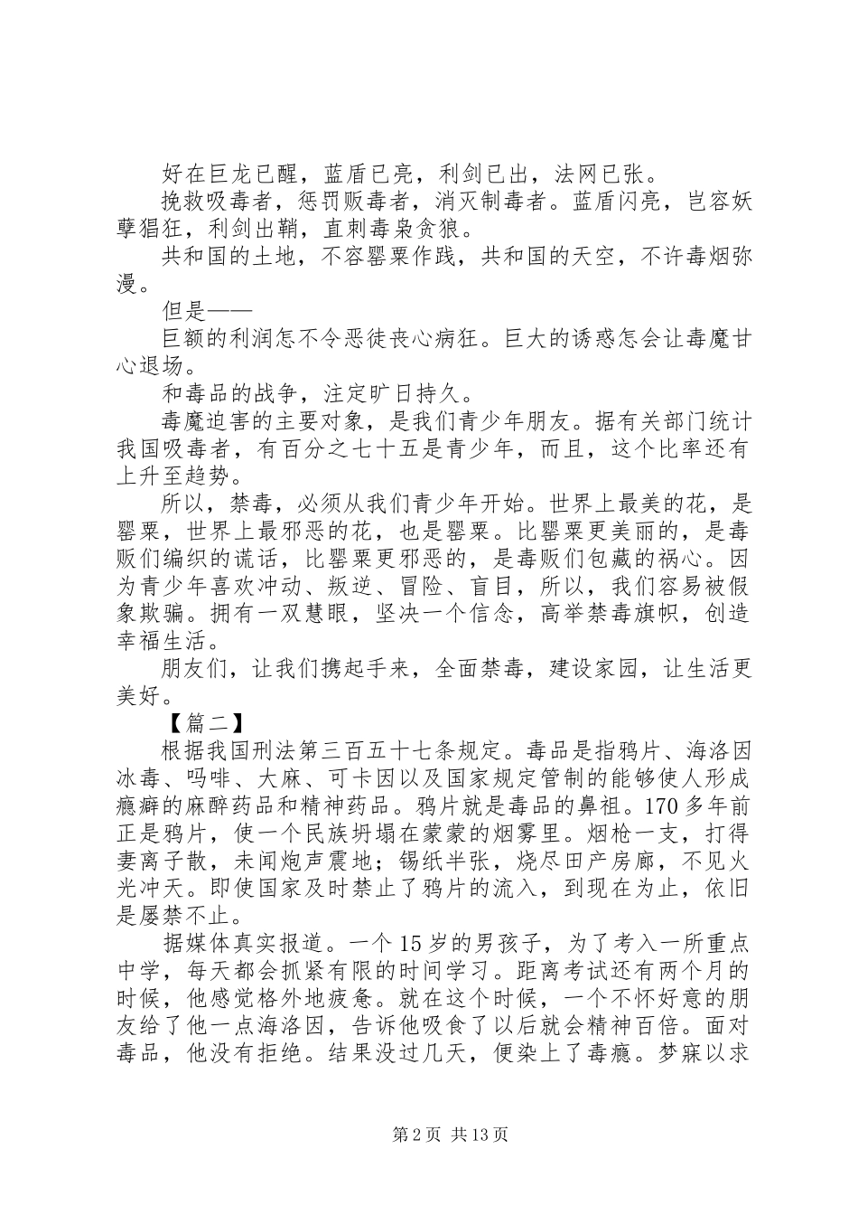2023年禁毒主题演讲稿八篇.docx_第2页