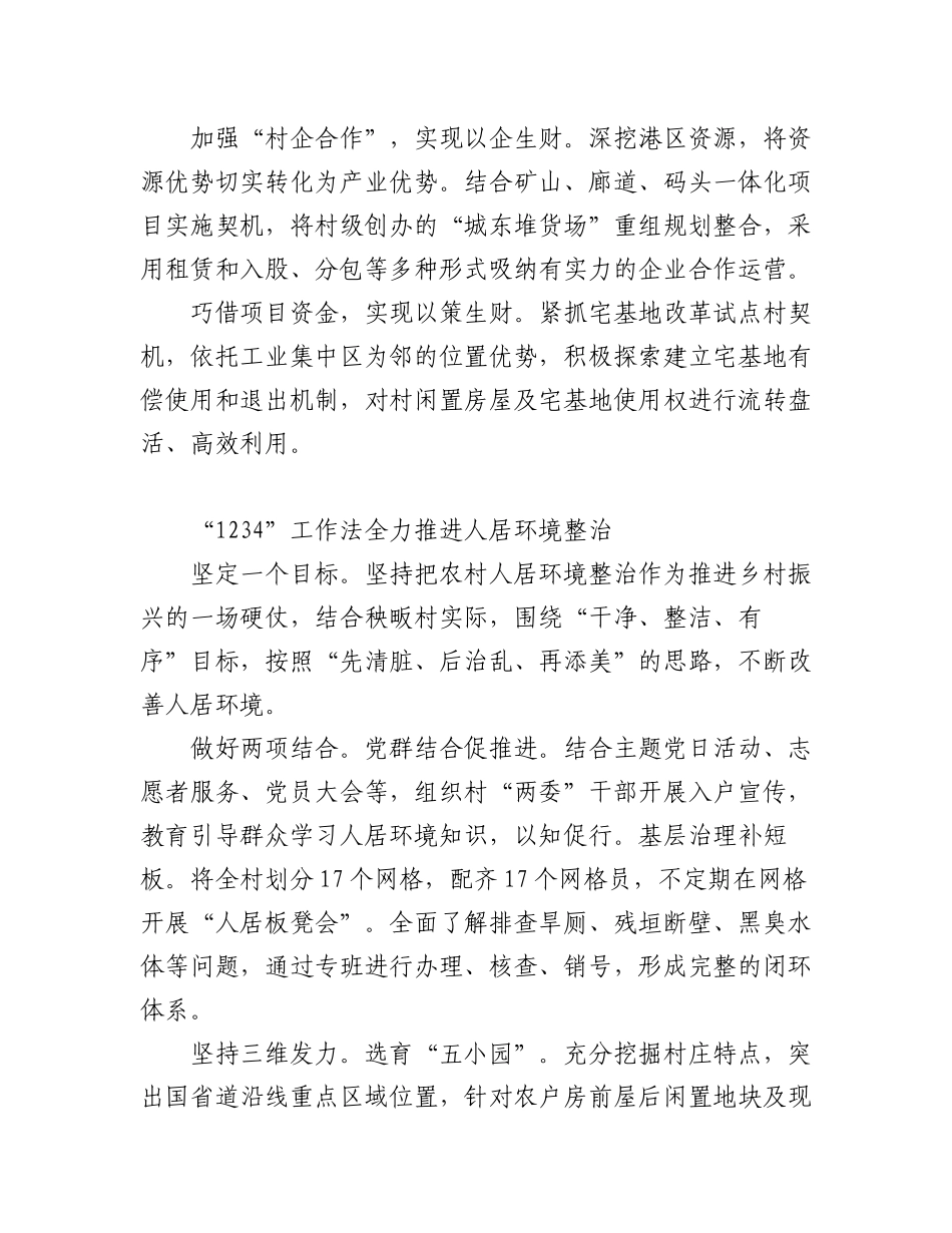 抓党建促乡村振兴工作交流会发言汇编（6篇）.docx_第2页