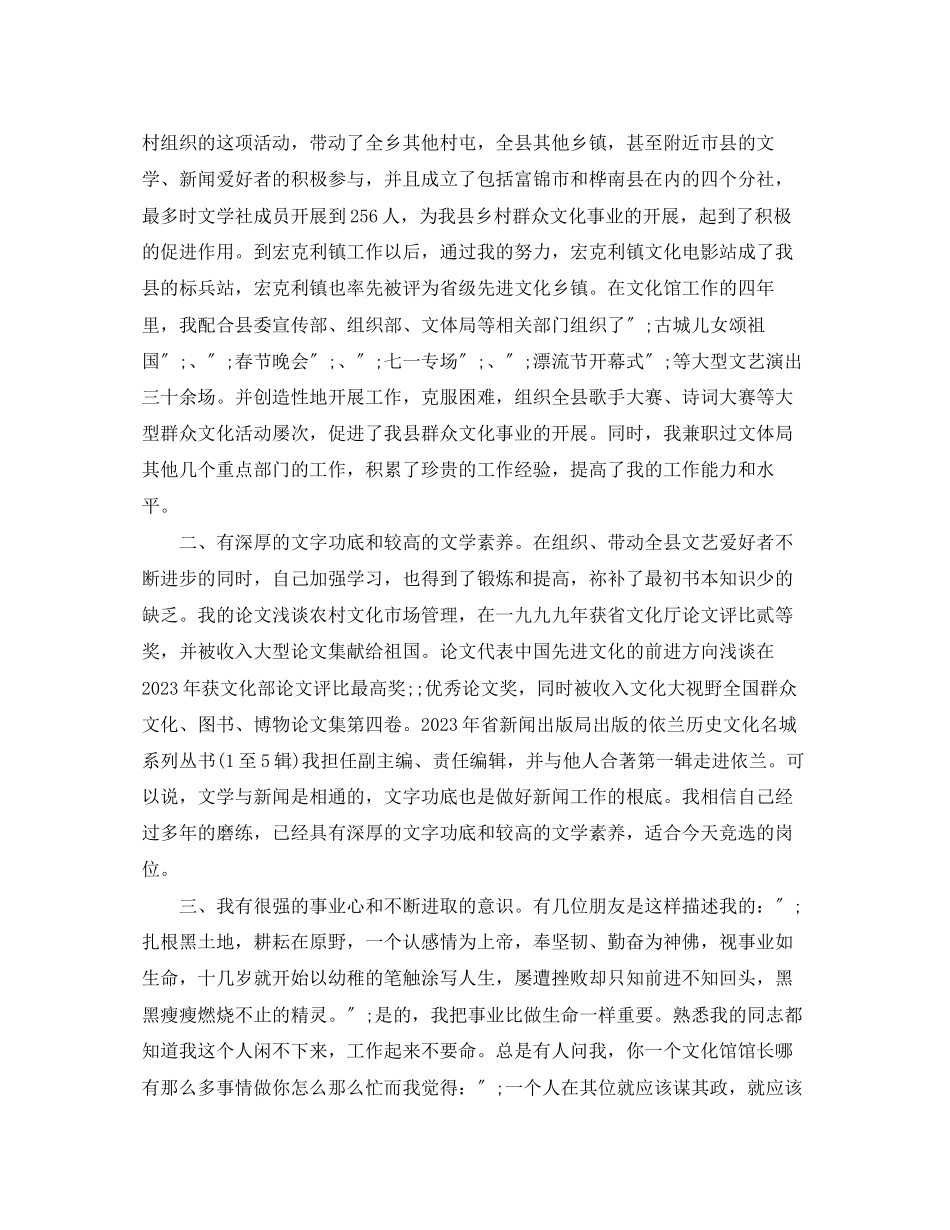 2023年电视台竞聘演讲稿五篇.docx_第2页