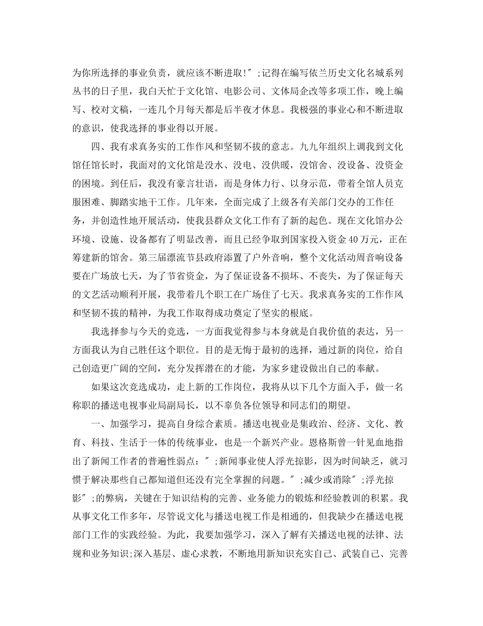 2023年电视台竞聘演讲稿五篇.docx_第3页