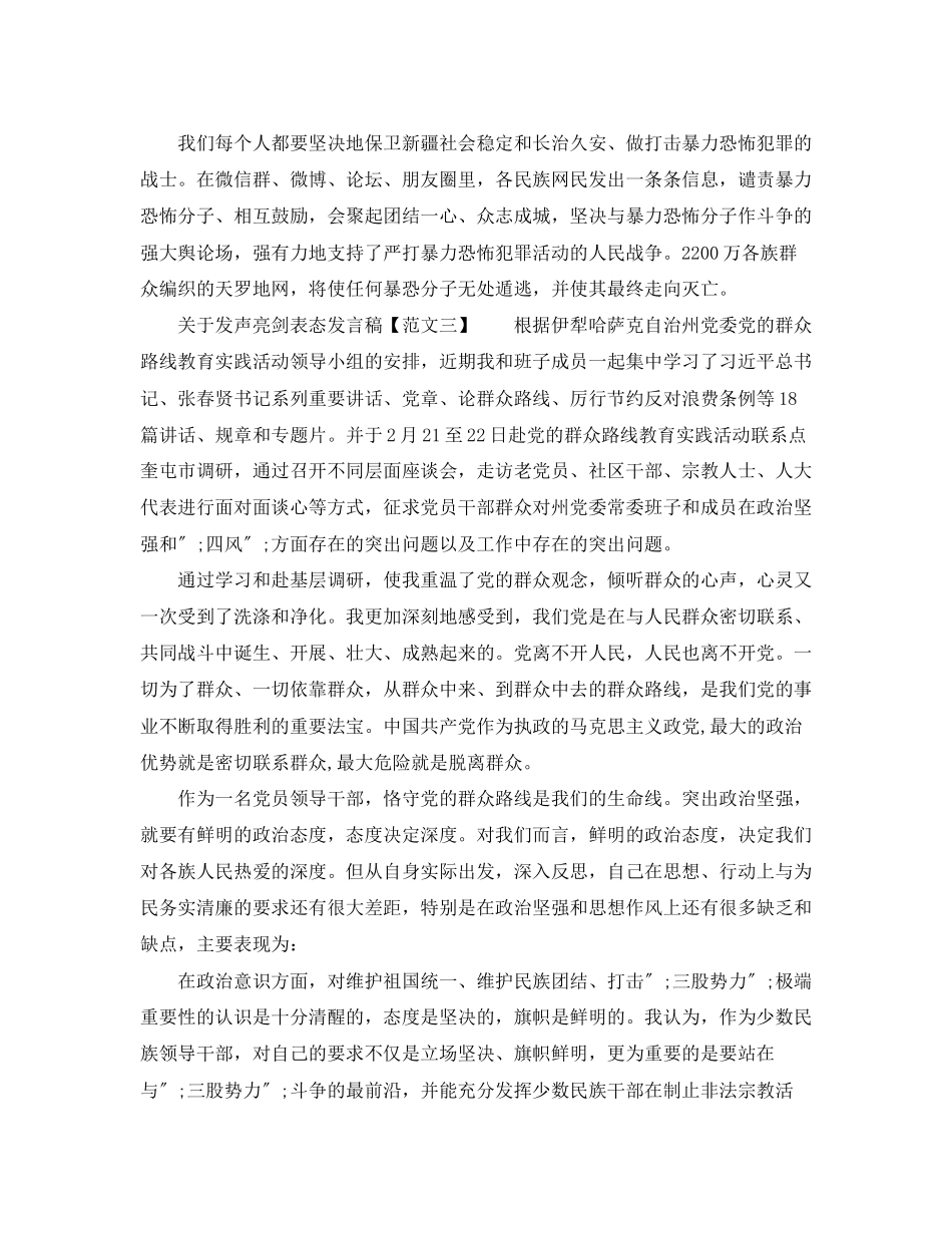 2023年发声亮剑表态发言稿教师.docx_第2页