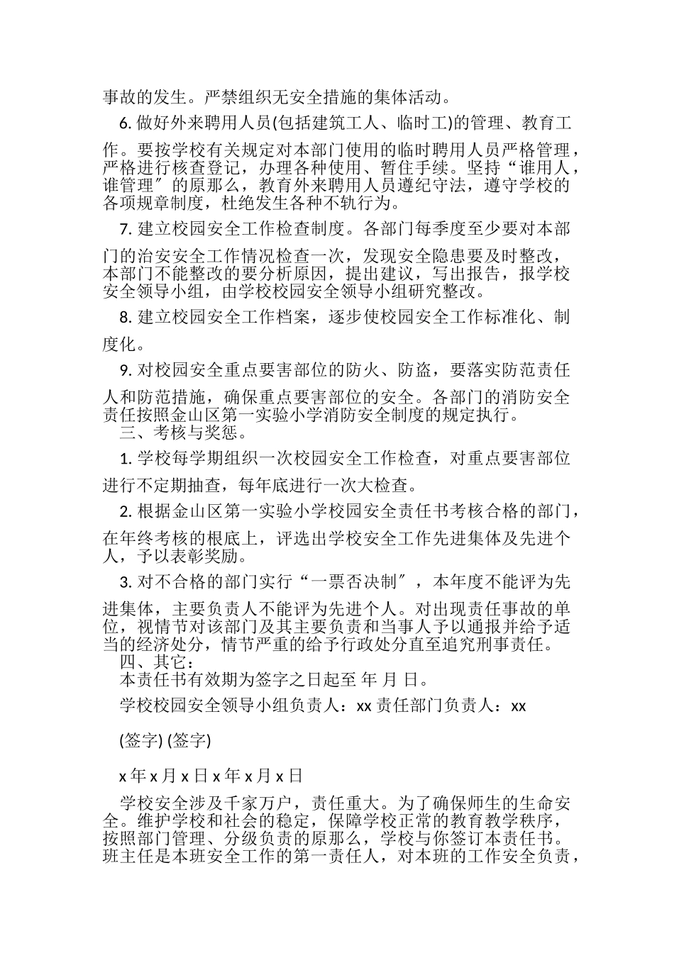 2023年学校一岗双责责任书.doc_第2页