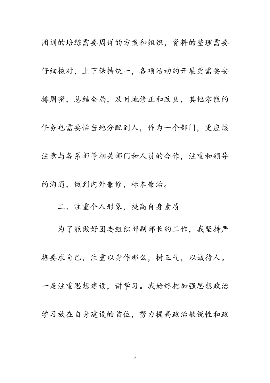 2023年组织部长年底个人述职总结范文.doc_第2页