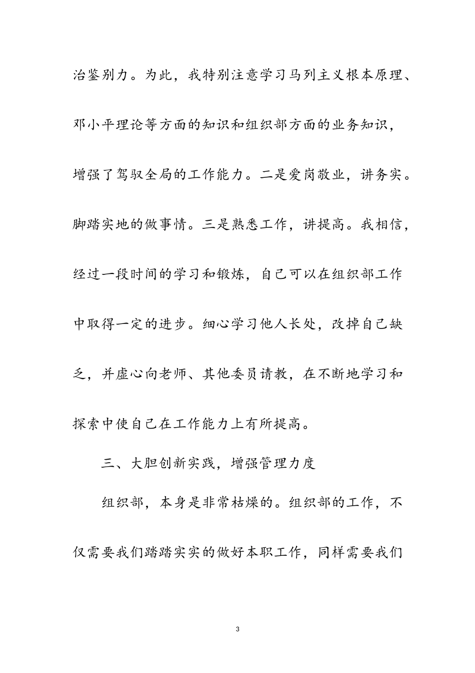 2023年组织部长年底个人述职总结范文.doc_第3页