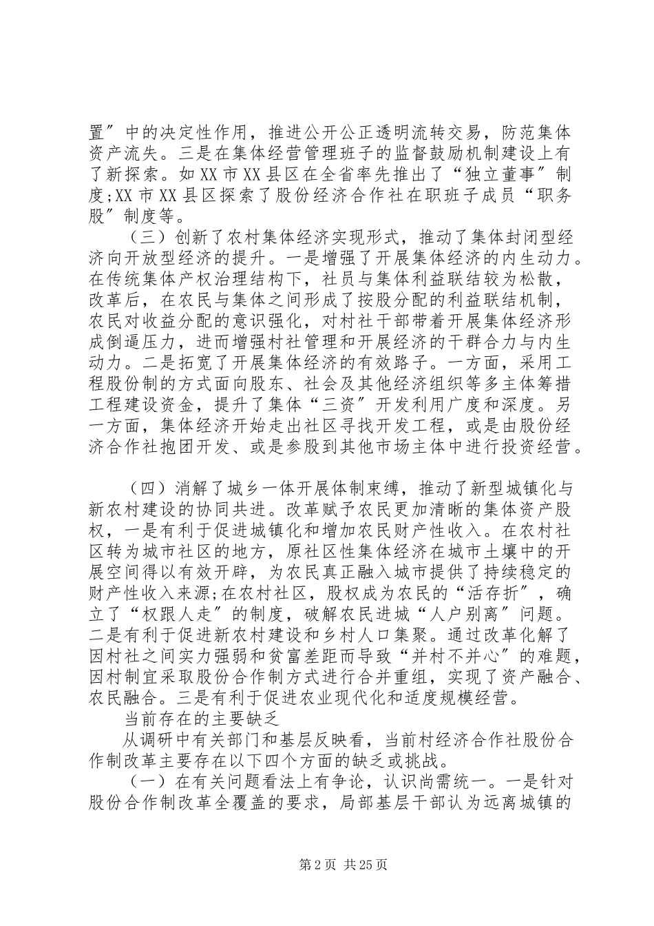 2023年深入推进农村集体产权股份合作制改革.docx_第2页