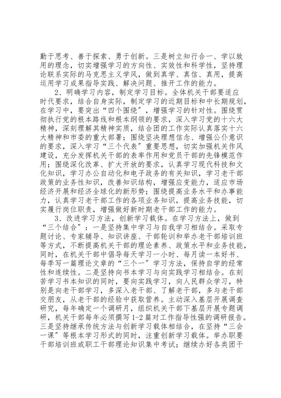 2023年创建学习型服务型创新型廉洁型和谐型机关机关实施方案 2.doc_第2页