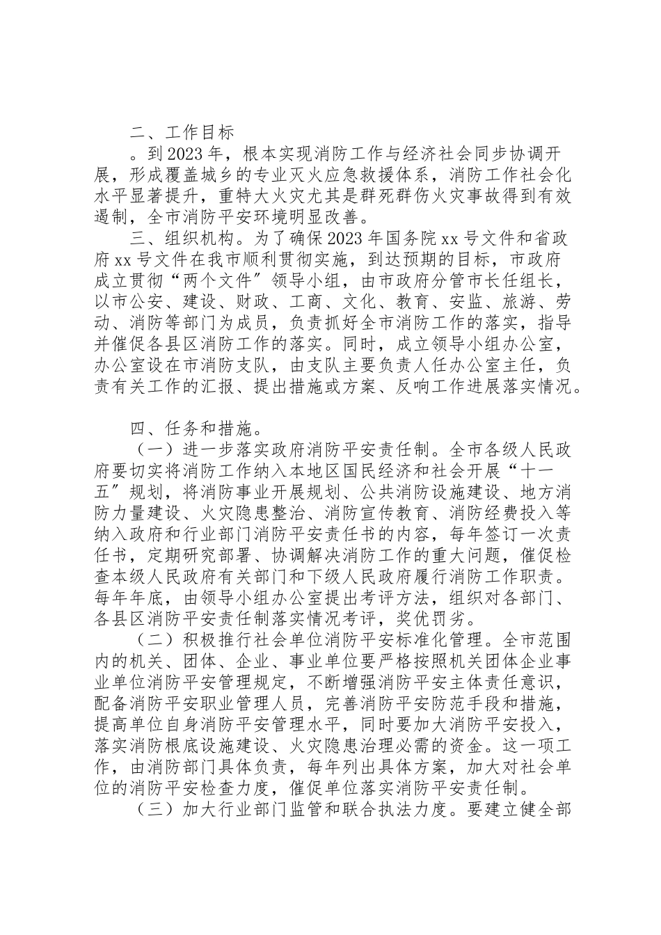 2023年加强和改进医院宣传工作的实施方案.doc_第2页