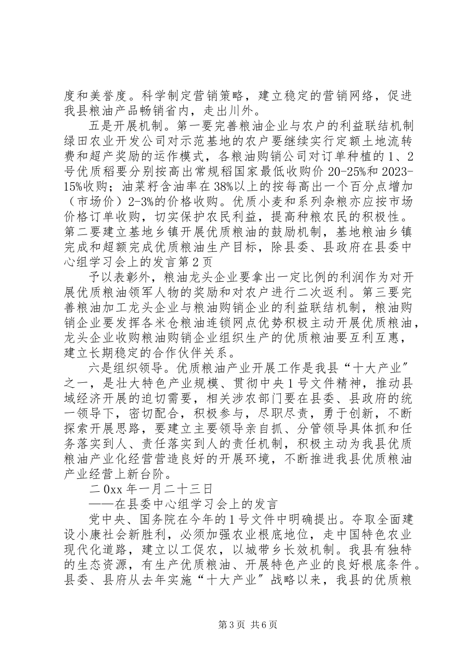 2023年在县委中心组学习会上的发言.docx_第3页