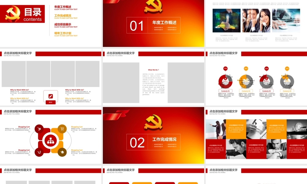 党政 党课课件 党政机关报告PPT模板.pptx