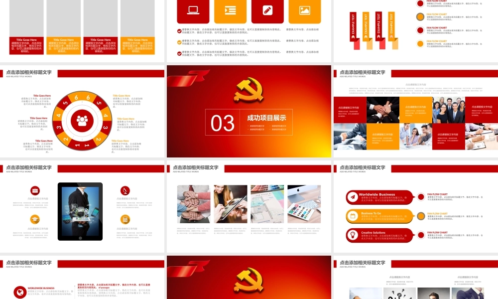 党政 党课课件 党政机关报告PPT模板.pptx