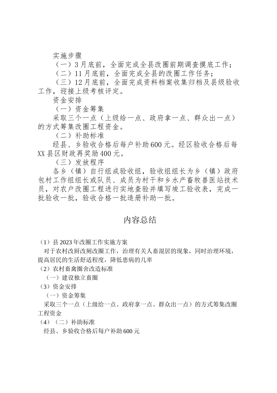 2023年县改圈工作实施方案.doc_第2页