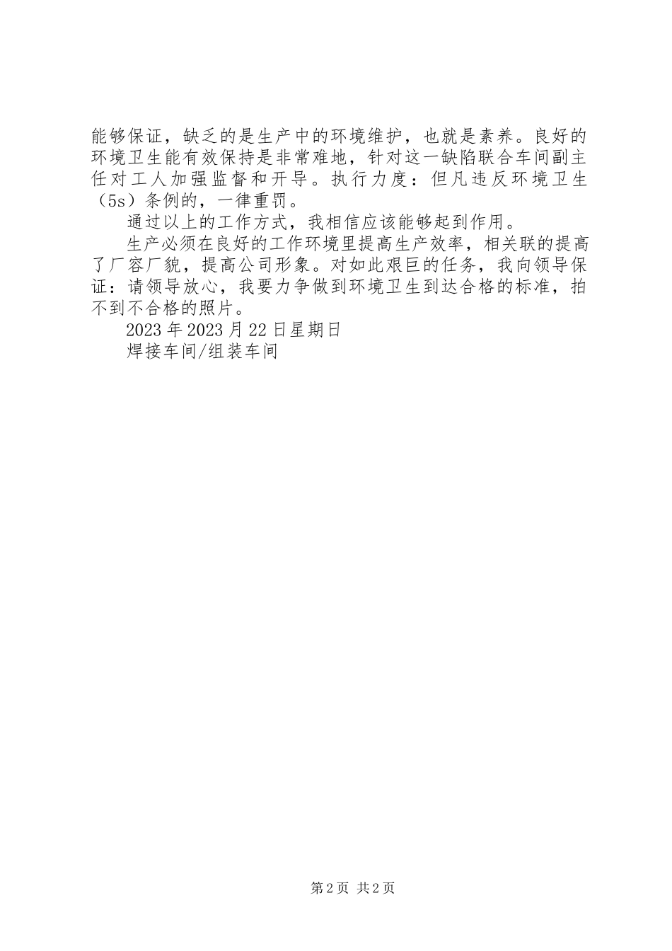 2023年卫生保证书五篇.docx_第2页