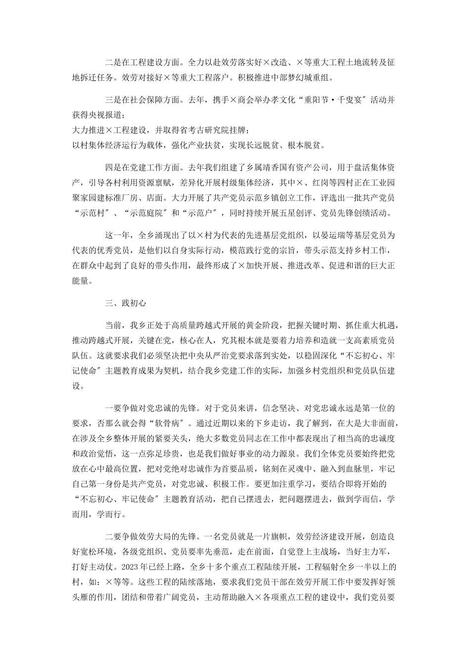 2023年在机关主题党日上的专题微党课.docx_第2页