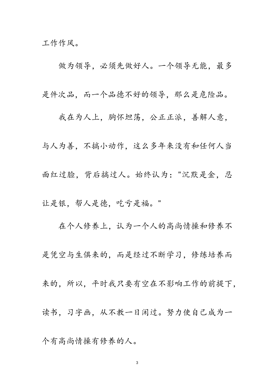 2023年市区通信站领导竞选演讲参考范文.doc_第3页