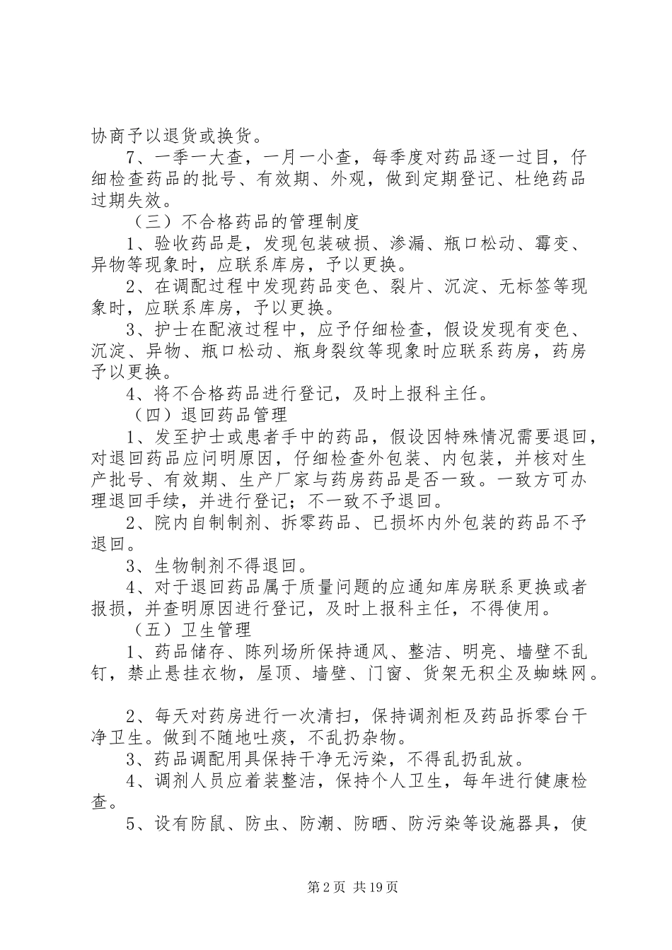 2023年药品质量随访制度.docx_第2页