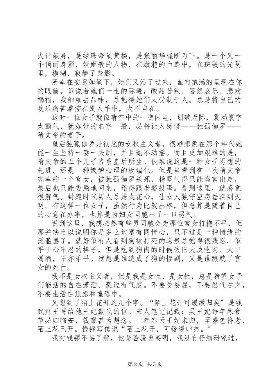 2023年《陌上花开》读后感.docx_第2页