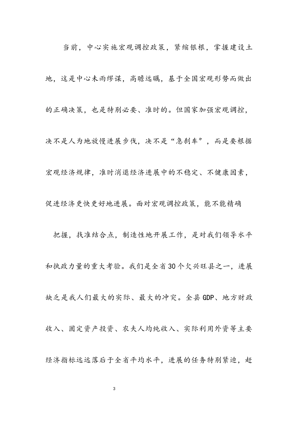 2023年县委两个条例学习动员会上的讲话.docx_第3页