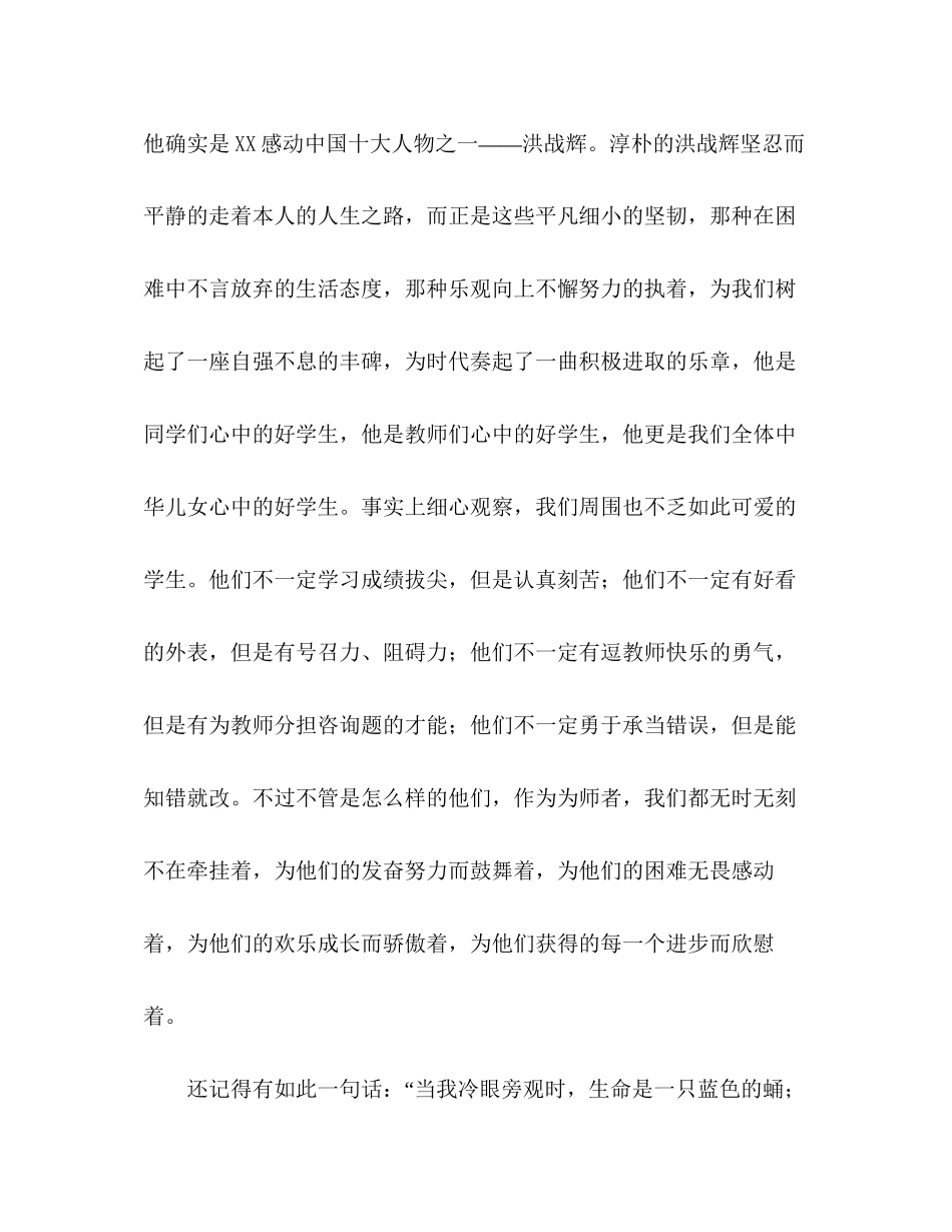 2023年国旗下的讲话我心目中的好学生讲话.docx_第3页
