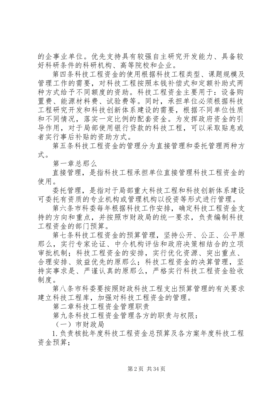2023年XX省科技计划项目资金管理办法5篇新编.docx_第2页