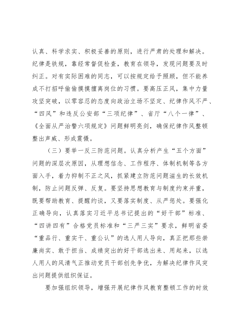 整顿动员会纪律作风教育上发表的讲话篇_1.docx_第2页