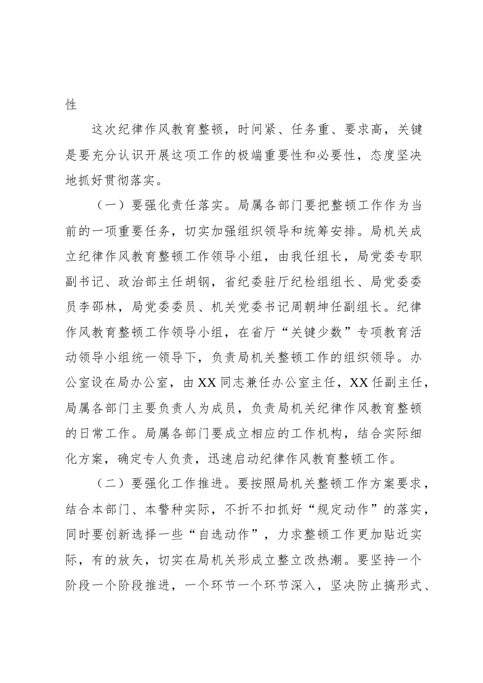 整顿动员会纪律作风教育上发表的讲话篇_1.docx_第3页