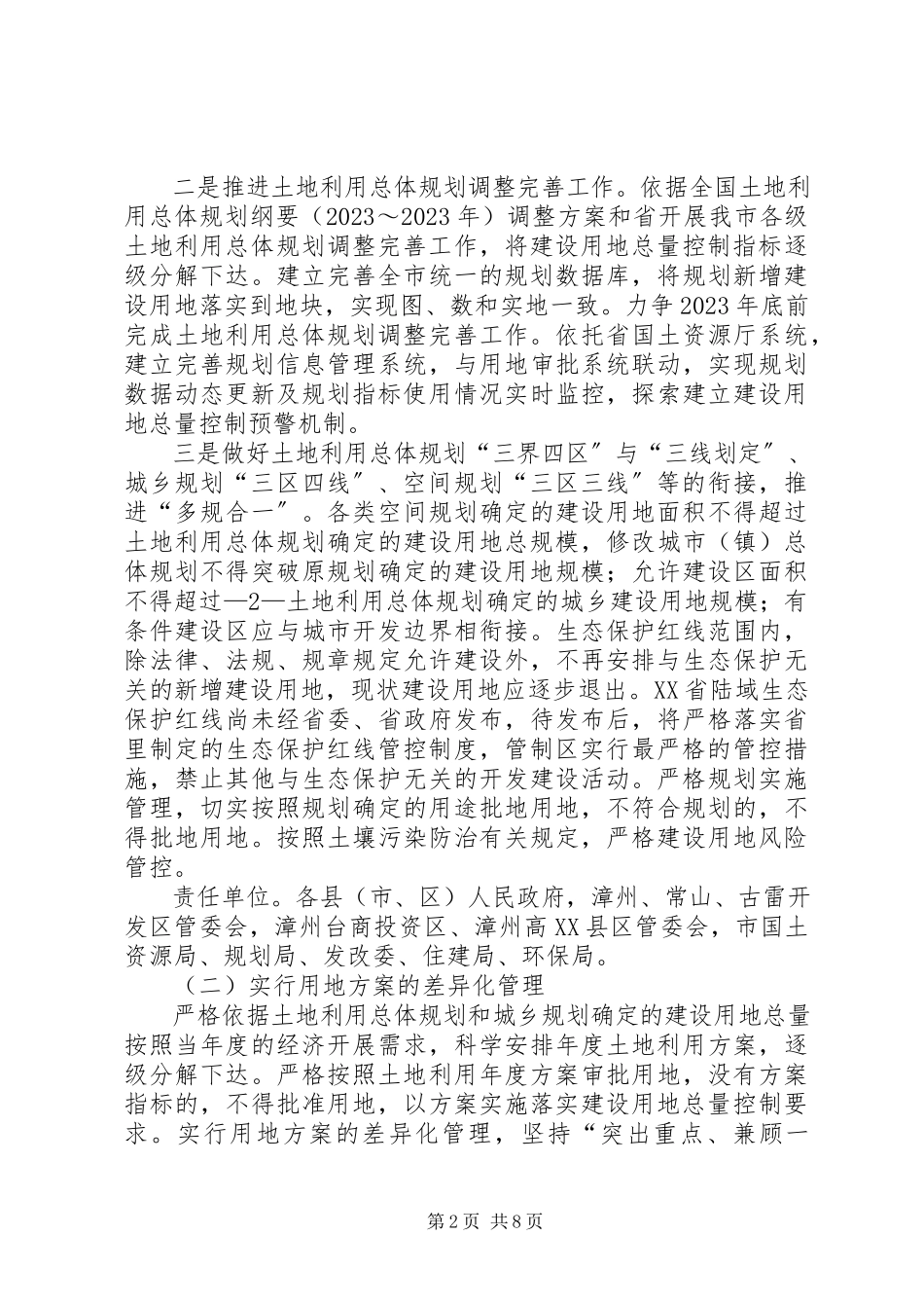 2023年XX省卫生和计划生育委员会.docx_第2页