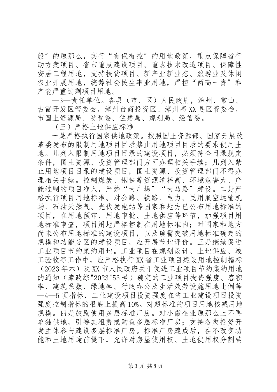 2023年XX省卫生和计划生育委员会.docx_第3页