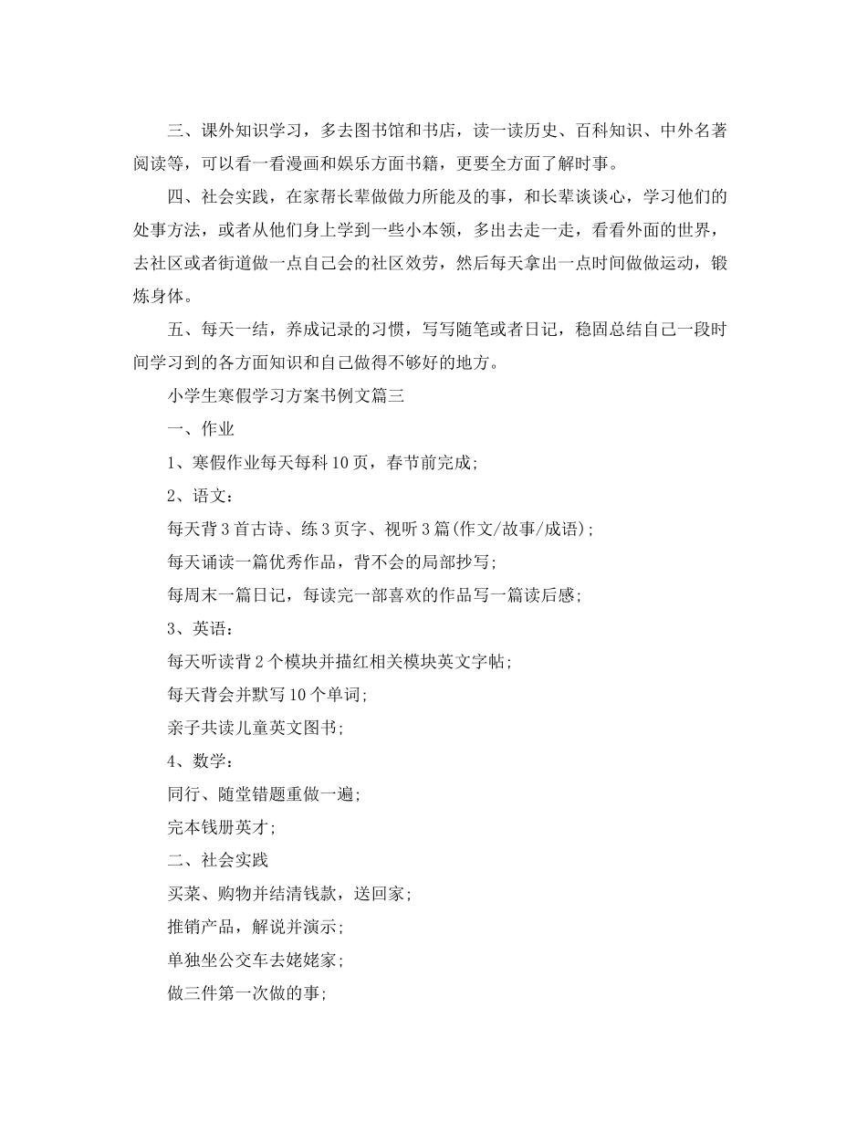 2023年小学生寒假学习计划书例文.docx_第2页