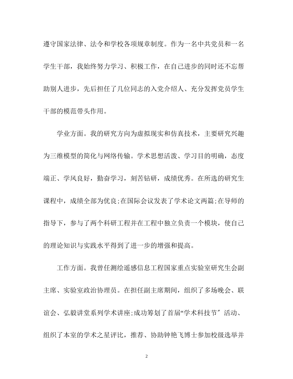 2023年两例研究生毕业的自我鉴定2.docx_第2页