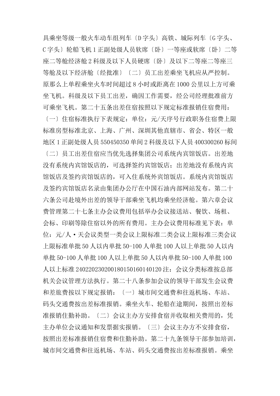 2023年领导干部职务消费管理办法.docx_第3页