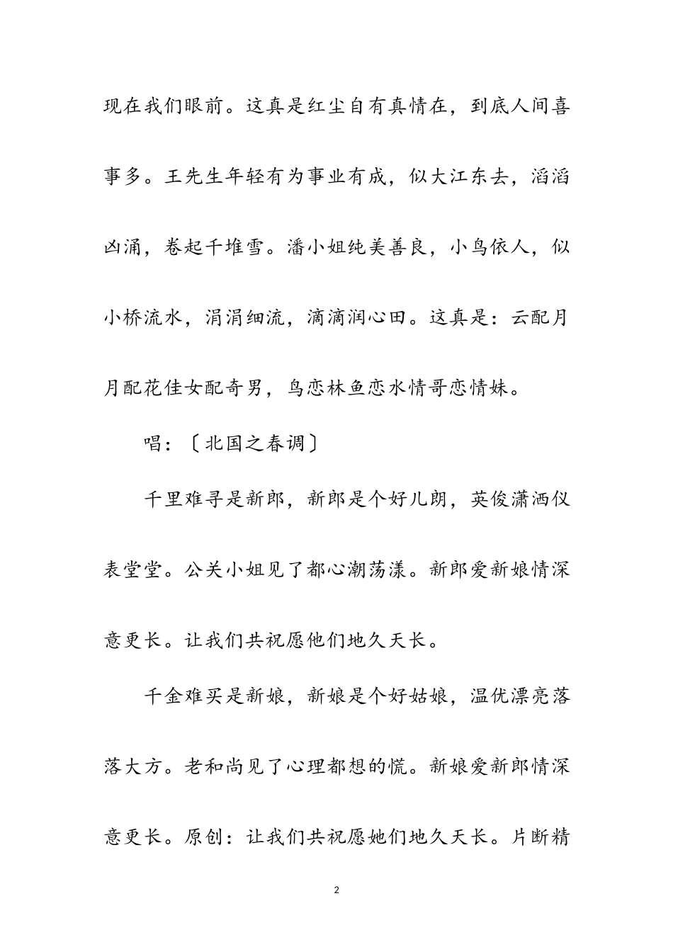 2023年婚礼出色主持词范文.doc_第2页