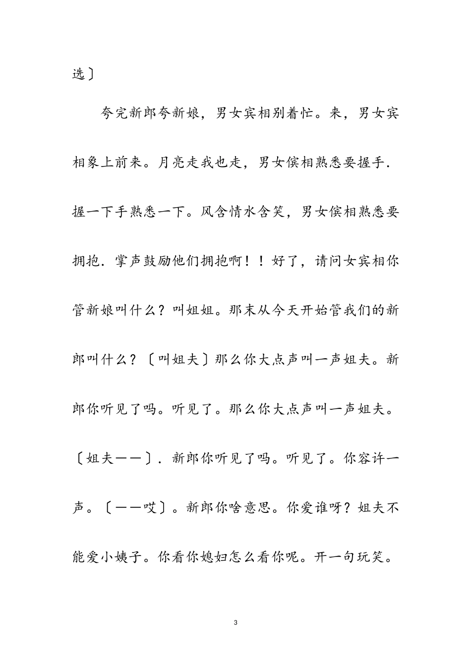 2023年婚礼出色主持词范文.doc_第3页