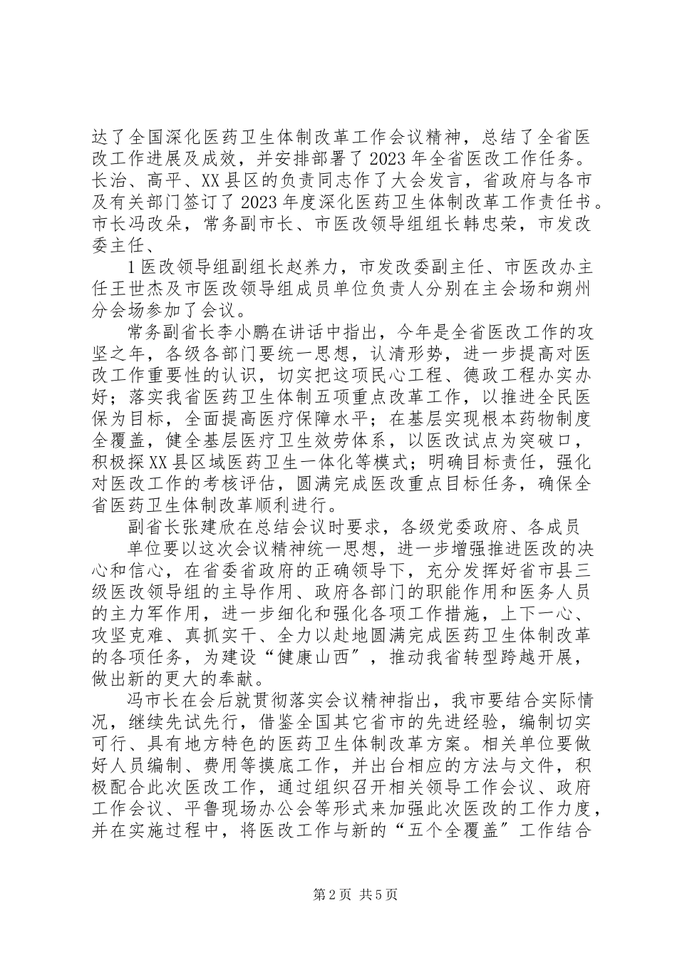 2023年改茶小学国庆节活动简报97.docx_第2页