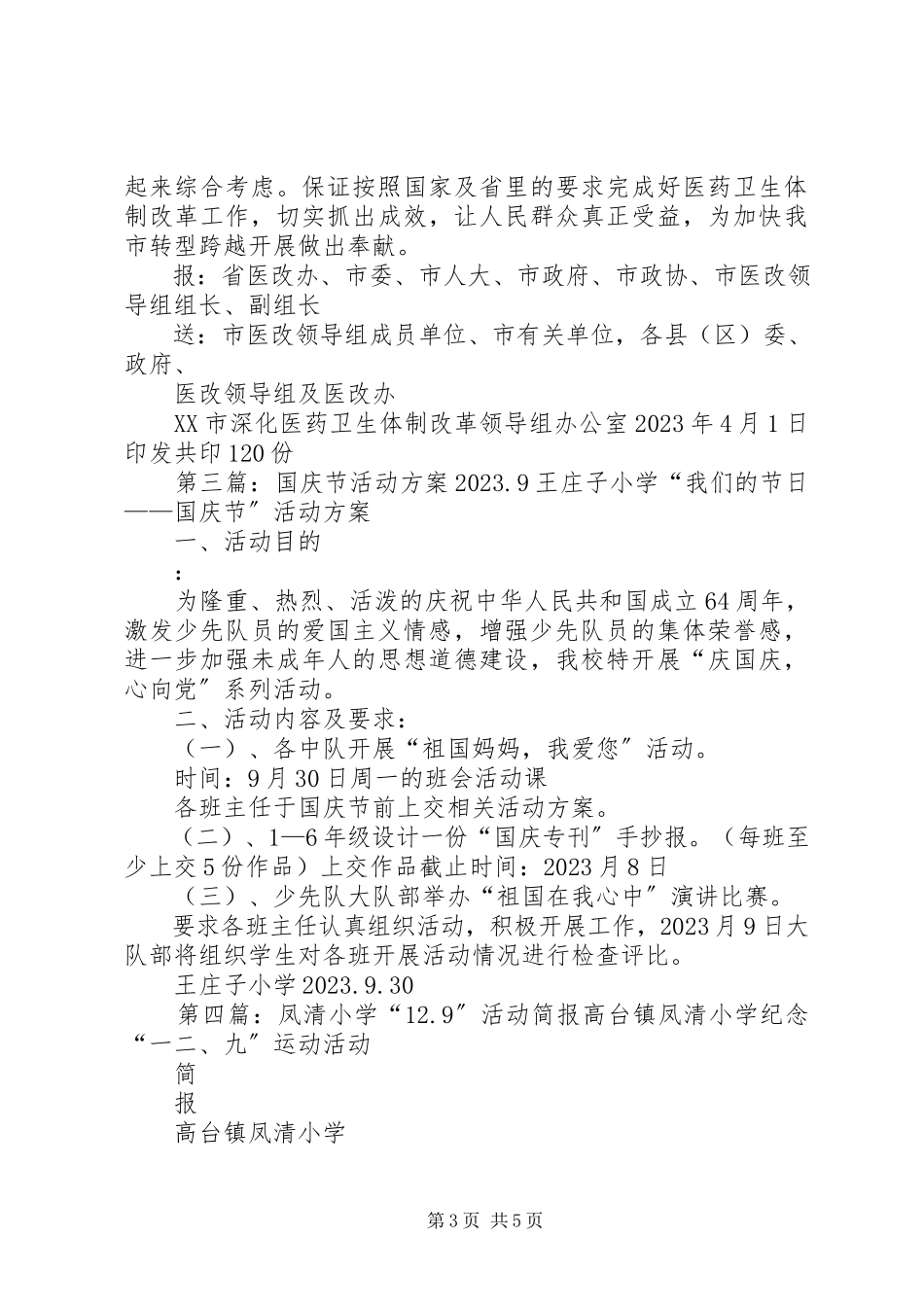 2023年改茶小学国庆节活动简报97.docx_第3页