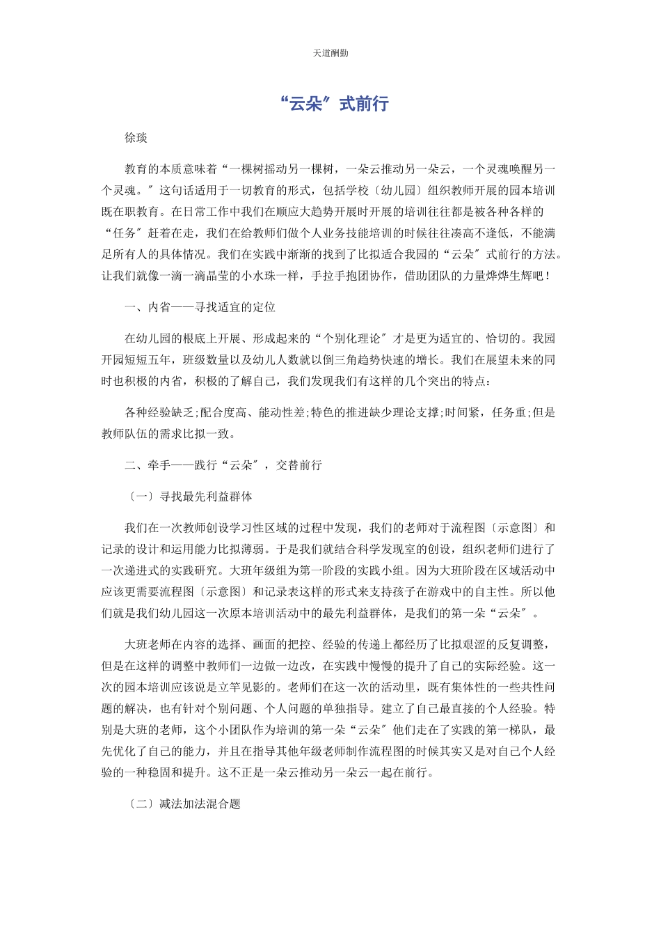 2023年“云朵”式前行.docx_第1页