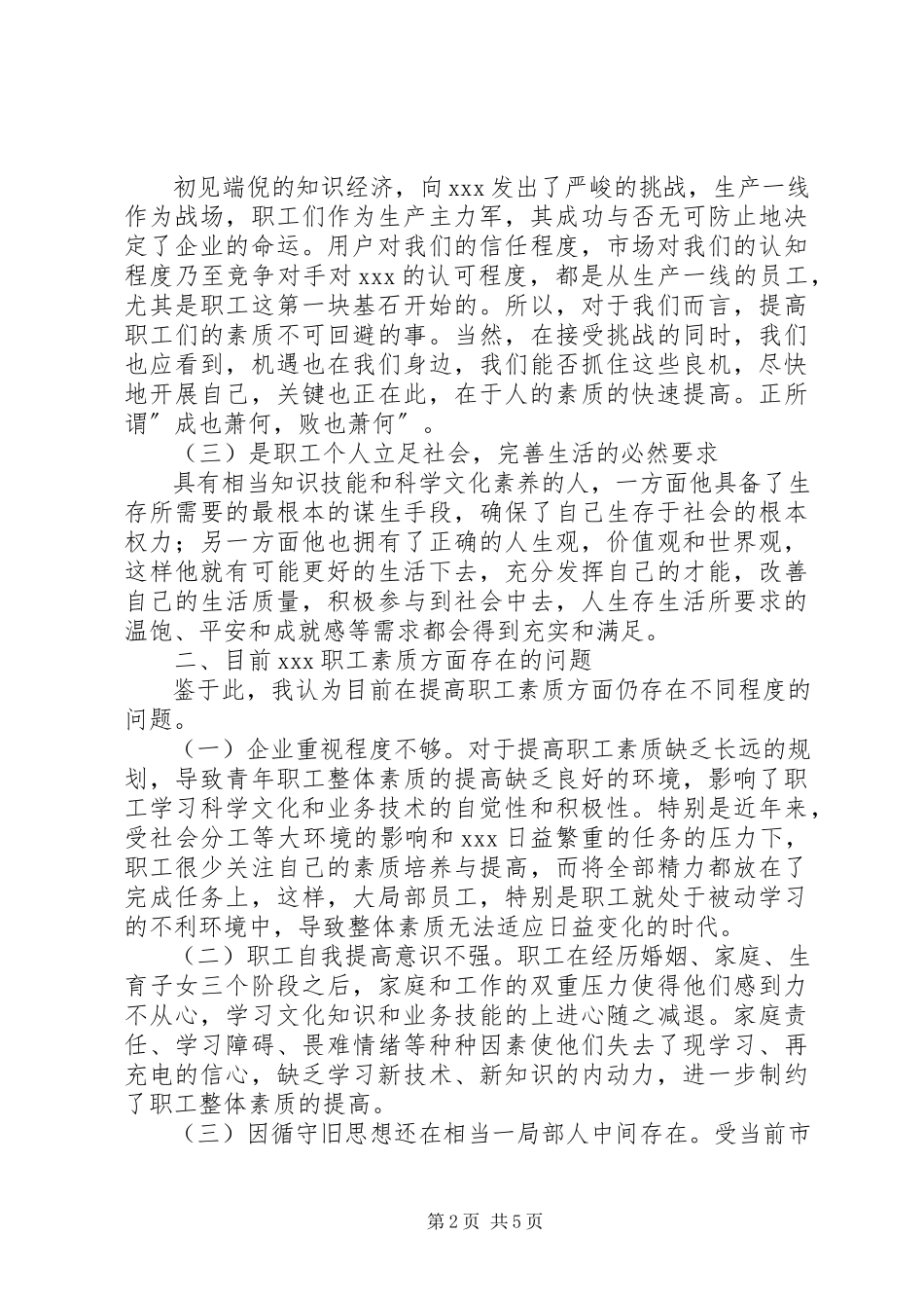 2023年公司职工素质培养工作意见.docx_第2页