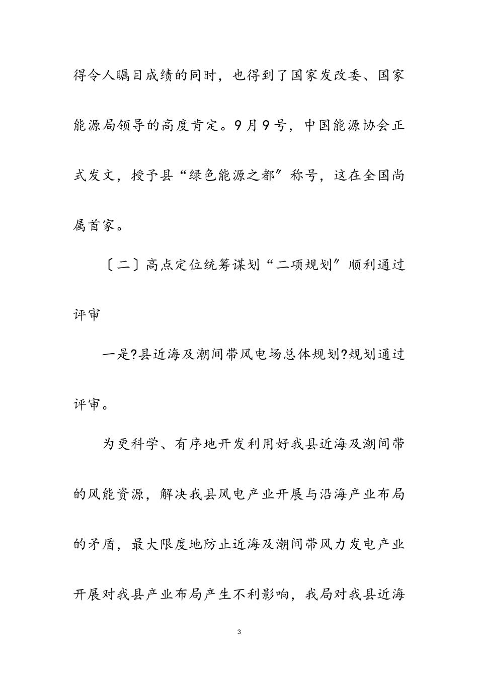 2023年新能源局年终工作总结范文.doc_第3页